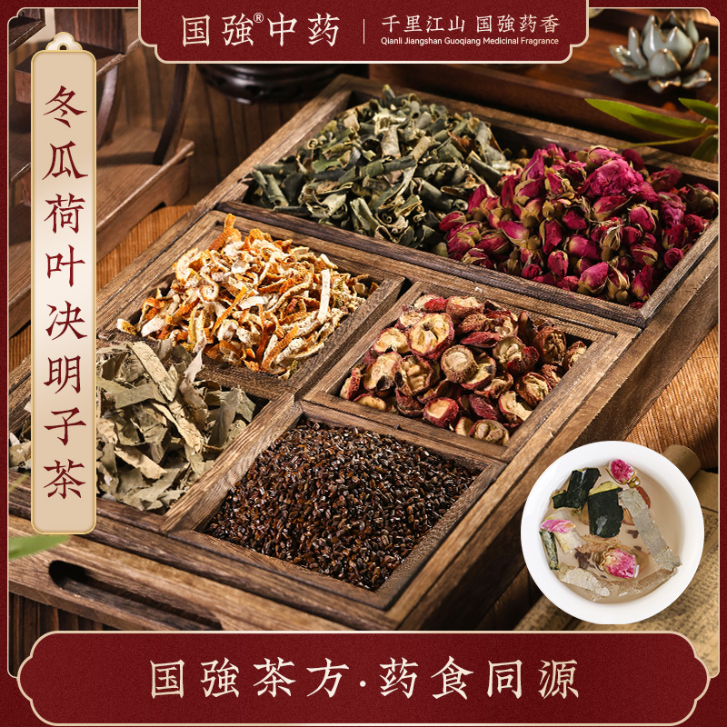 国强冬瓜荷叶决明子茶养生茶