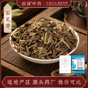 国强中药 石见穿 独立小袋装中药饮片中药材抓配药厂直销旗舰店