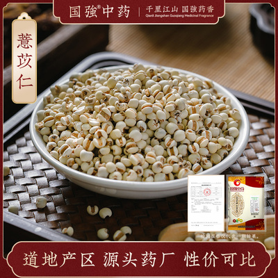 薏苡仁500g药厂直销药典标准