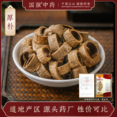 国强中药 厚朴500g 中药饮片中药材抓配药厂直销官方旗舰店