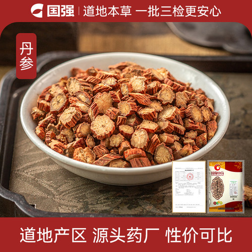 丹参500g药厂直销药典标准