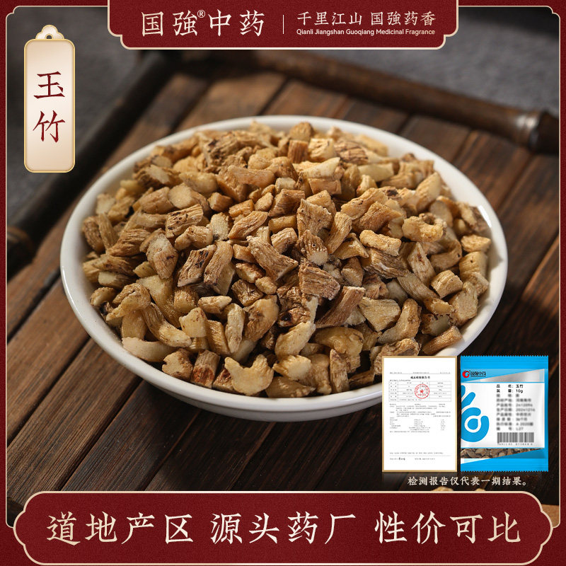 玉竹10g装药厂直销药典标准