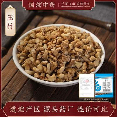 玉竹10g装药厂直销药典标准