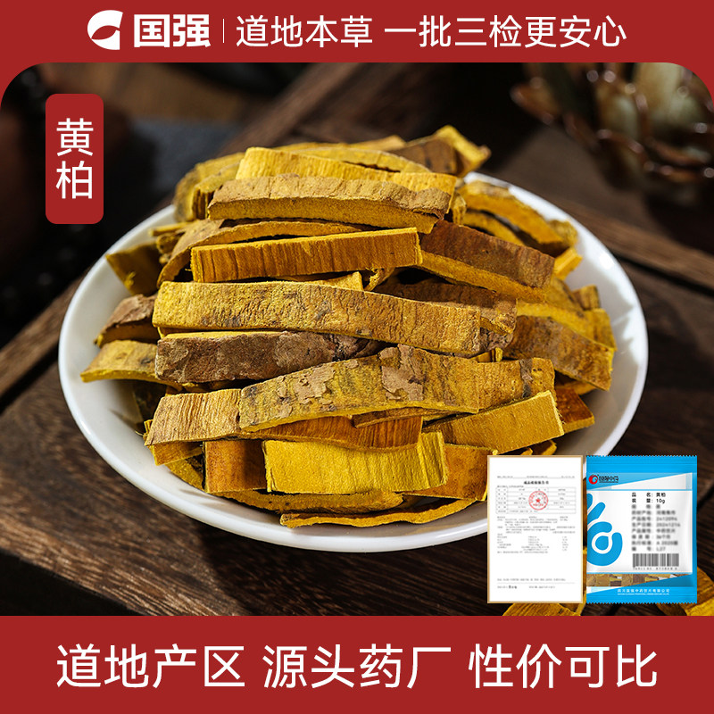 国强黄柏中药饮片小袋中药材药厂抓配直销官方旗舰店