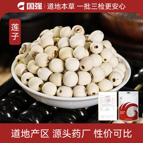 白莲子250g装独立小袋药厂直销