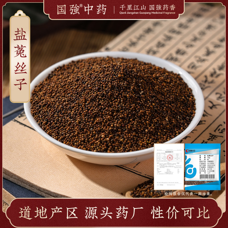 盐菟丝子10g药厂直销独立小袋