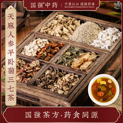 国强天麻人参平卧菊三七茶山楂桑叶甘草茯苓栀子干姜玉竹养生茶饮