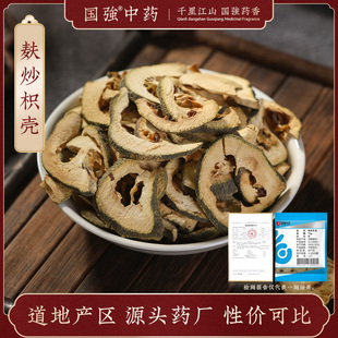 国强中药 麸炒枳壳 独立小袋中药饮片中药材抓配药厂直销旗舰店