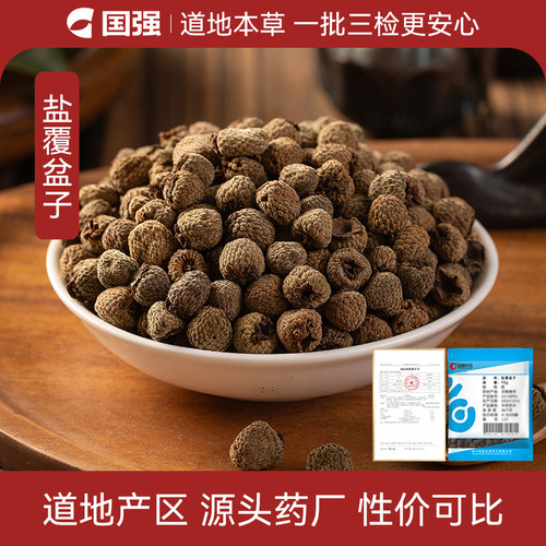 盐覆盆子小袋药厂直销