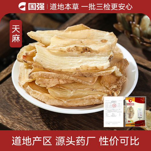 天麻500g药厂直销药典标准