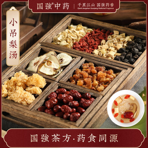 国强小吊梨汤红枣桂圆百合芦根乌梅枸杞银耳雪梨干养生茶饮