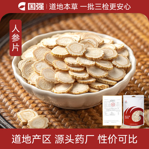 人参片250g药厂直销中药饮片