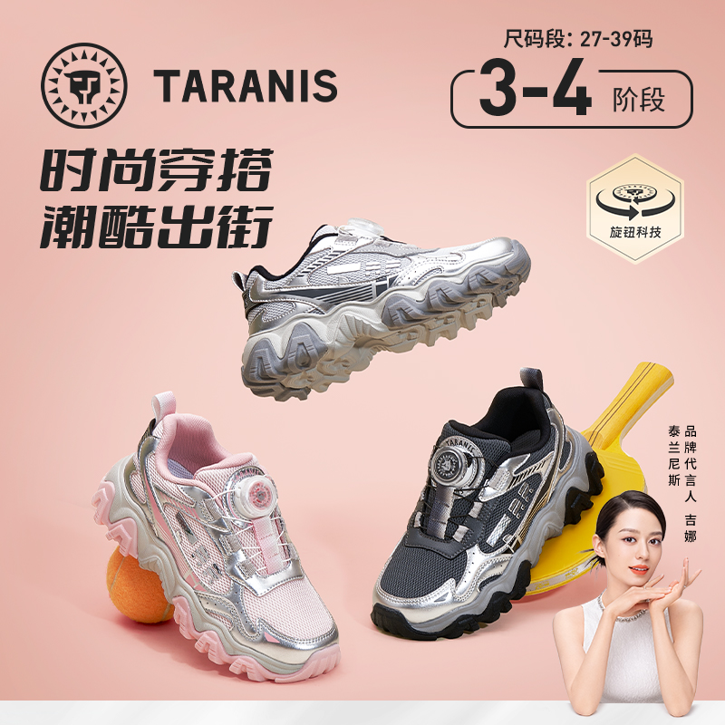 【新品】泰兰尼斯秋季中大童轻潮炫酷旋钮扣运动鞋T01D5C8078