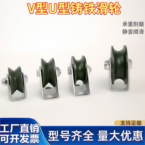 滑轮轨道轮子V型U型H型铸铁轮