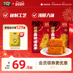 【免切玉米段】北纬47度齐齐哈尔烤肉味玉米秘制风味露营美食免切