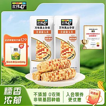 北纬47新鲜花甜糯东北玉米200g*6
