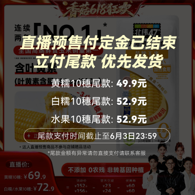 【立付尾款 优先发货】北纬47东北新鲜白糯水果黄糯玉米10穗真空