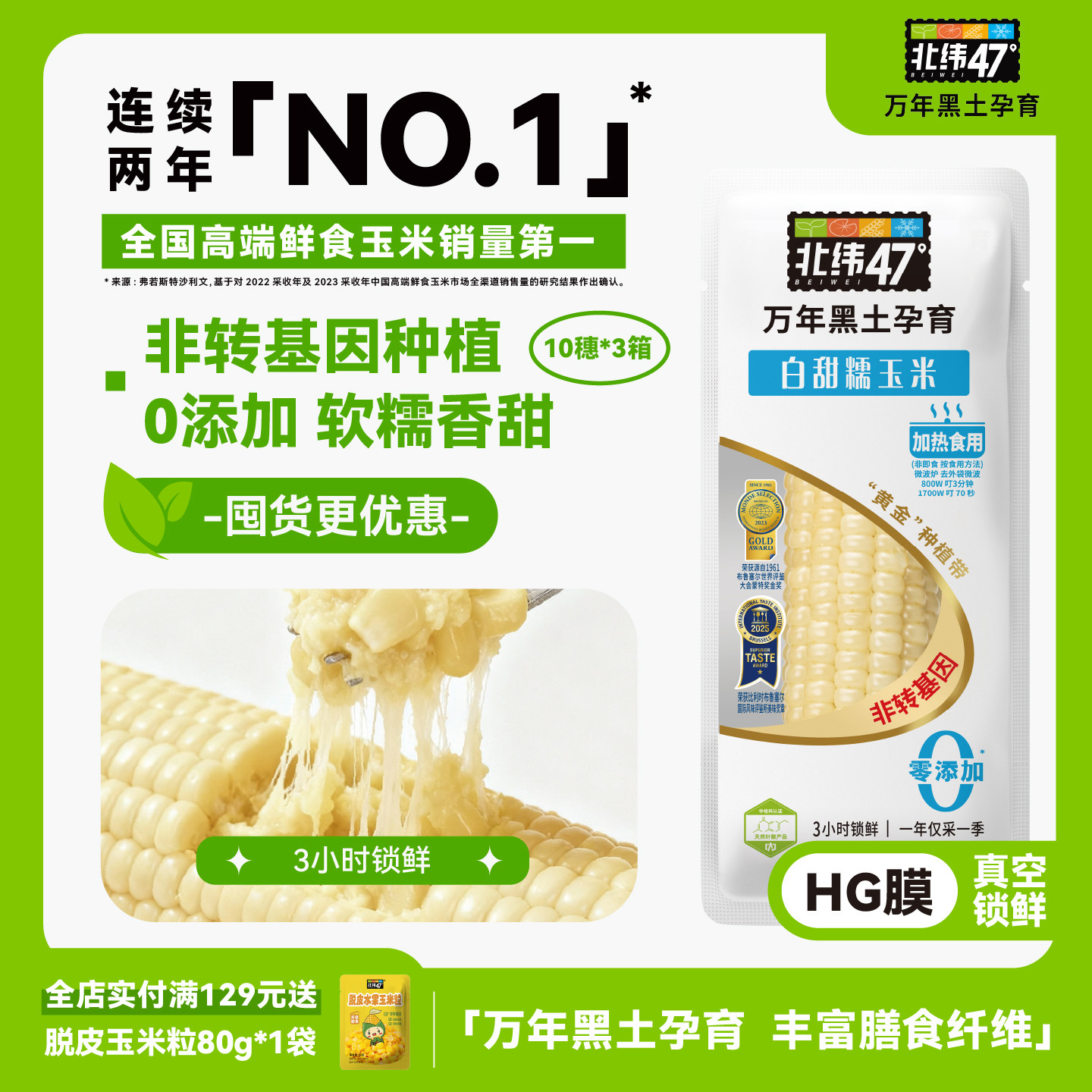北纬47度糯玉米囤货装30穗代餐东北玉米粗粮软糯清甜真空包装袋 - 实物图