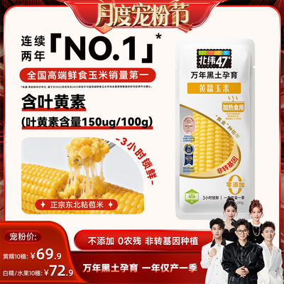 北纬水果鲜玉米口口爆汁