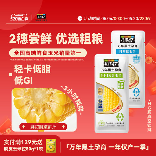 北纬东北黑龙江鲜食玉米