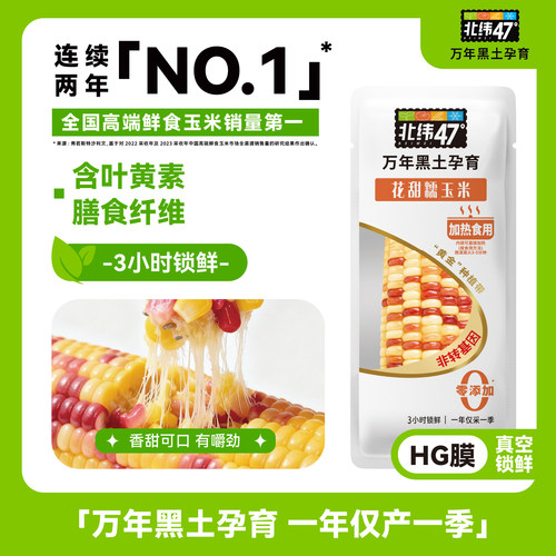 黑龙江产地花甜糯鲜食玉米