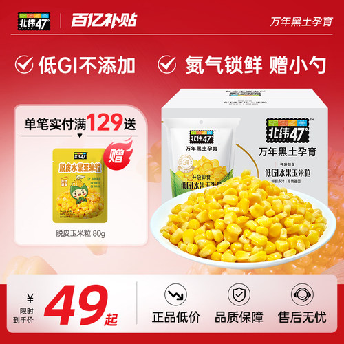 北纬东北黑龙江水果玉米粒