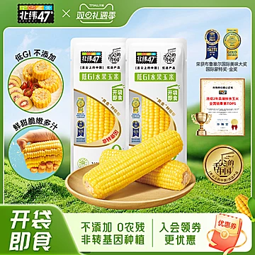 北纬47&deg;水果玉米开袋即食新鲜甜220g*6穗