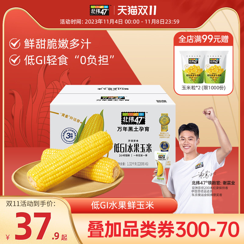 北纬47度低GI水果玉米开袋即食新鲜免煮甜玉米真空装早餐粗粮代餐高性价比高么？