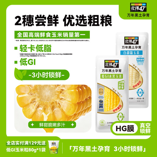 北纬东北黑龙江鲜食玉米