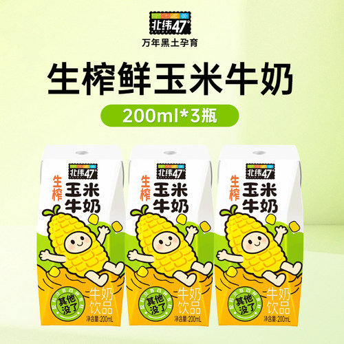北纬47生榨玉米牛奶双蛋白营养