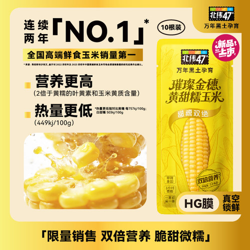 北纬47东北黄甜糯玉米双倍叶黄素
