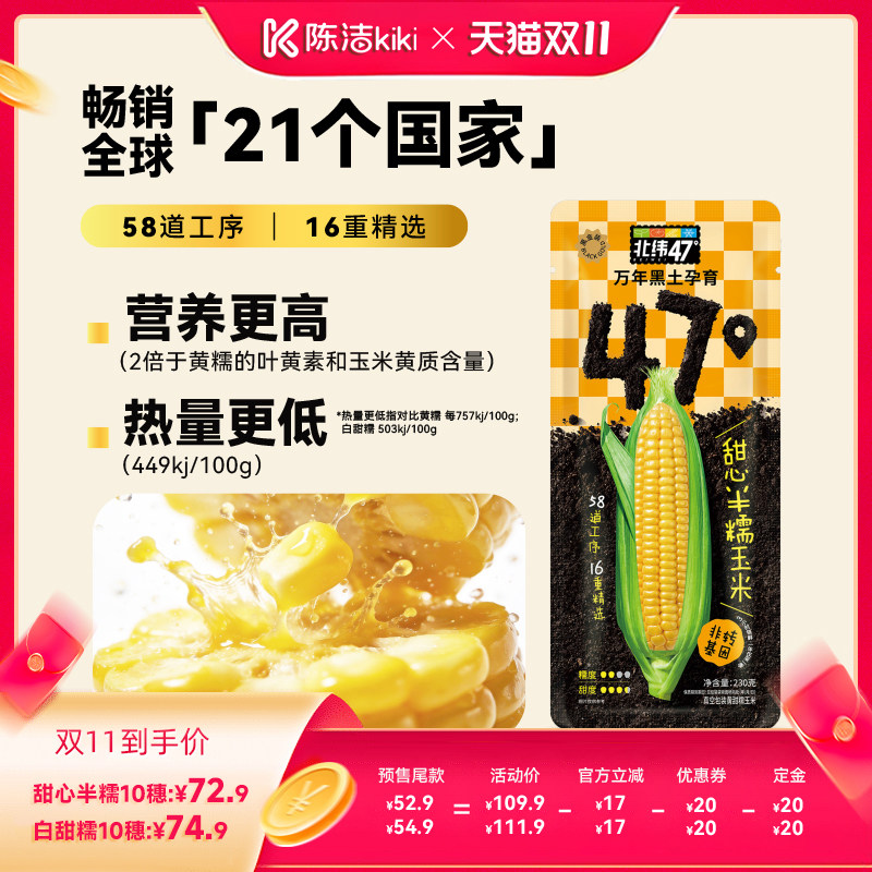北纬水果鲜玉米口口爆汁