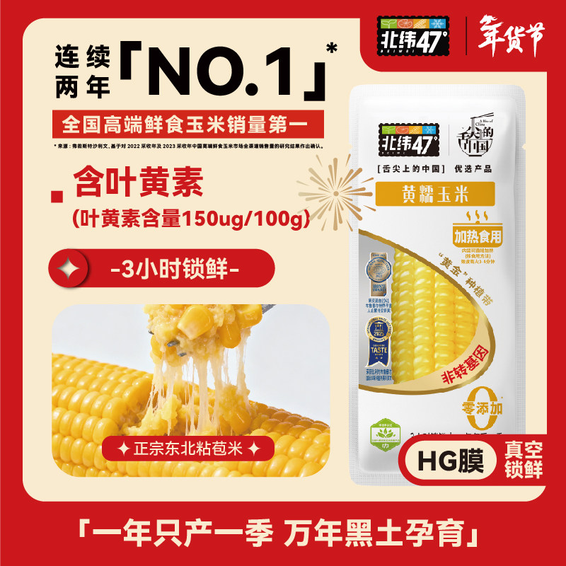 北纬47度官方旗舰店鲜糯玉米10穗真空包装代餐即食正宗东北玉米
