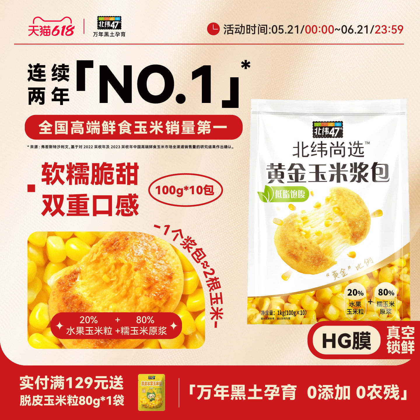 北纬47度东北糯玉米新鲜玉米浆包玉米糍粑粑早餐代餐官方旗舰店