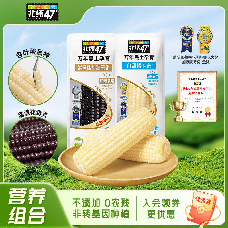 47度黑糯鲜玉米天然花青素