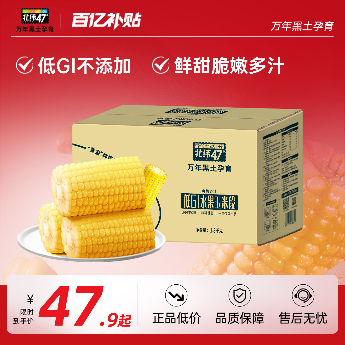 北纬47度低GI水果玉米开袋即食鲜脆多汁轻卡低脂白糯段黄糯段