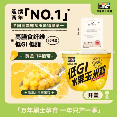 北纬东北水果玉米粒健康粗粮