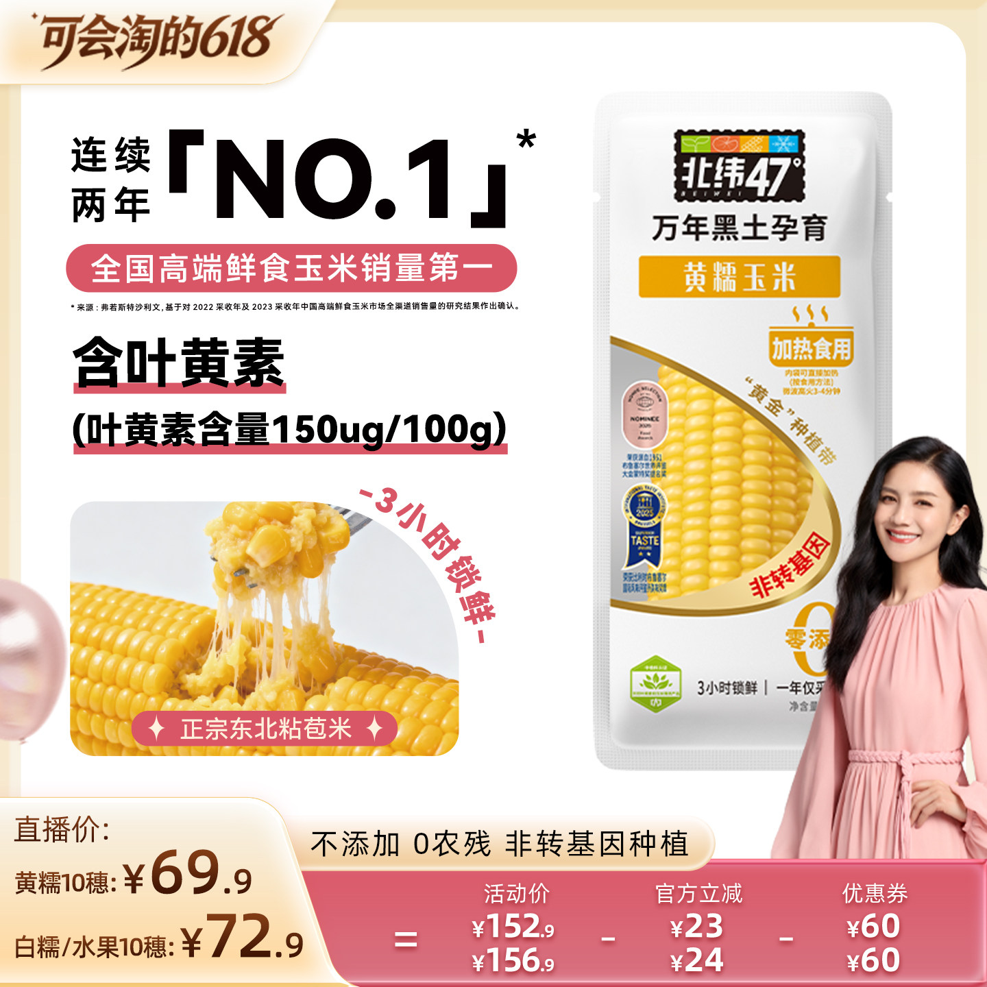 【胡可直播间】北纬47度黄糯/白糯/水果玉米10穗真空锁鲜粗粮
