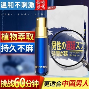 日本速效粗增硬大喷雾剂男士超硬神器性功能速勃时间长延迟喷剂药