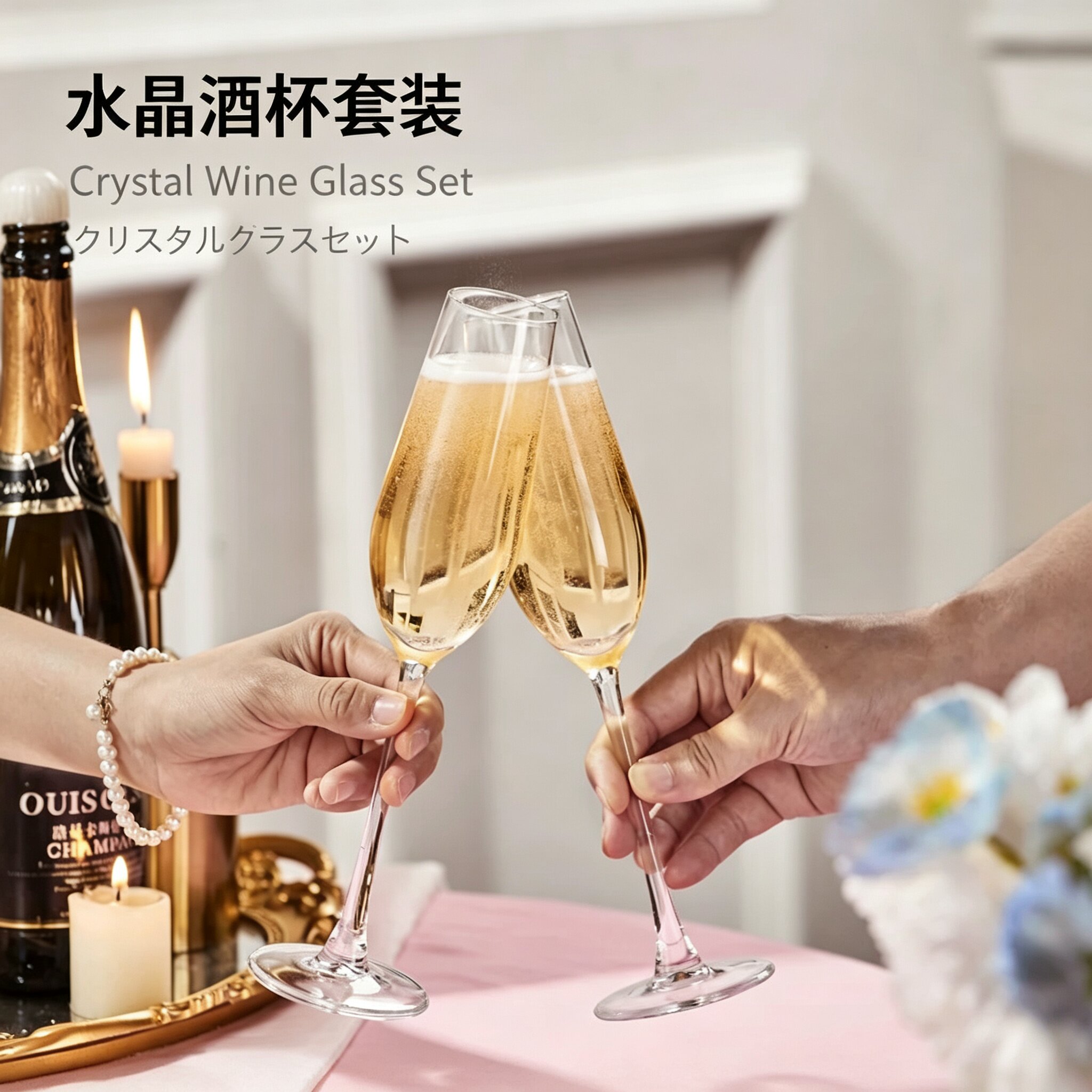 香槟杯高颜值订婚新婚礼物水晶高脚杯轻奢高档情侣对杯鸡尾酒杯子