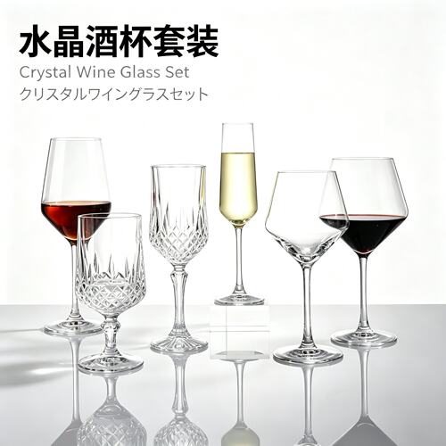 个性水晶红酒杯轻奢高级感套装