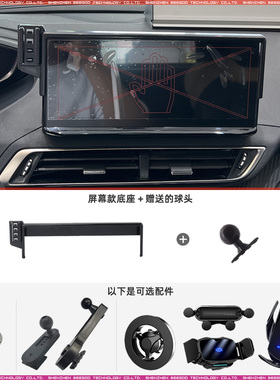 适用于21-23款标致4008/500810英寸屏幕手机支架配件底座车载改装
