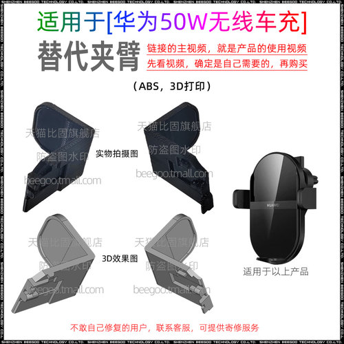 适用于华为50W无线车充CK030替代夹臂手机支撑臂修复改装支架配件