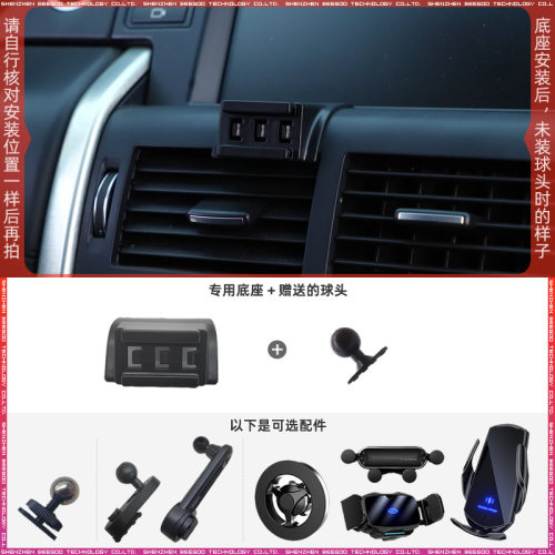 路虎发现神行车载手机支架底座