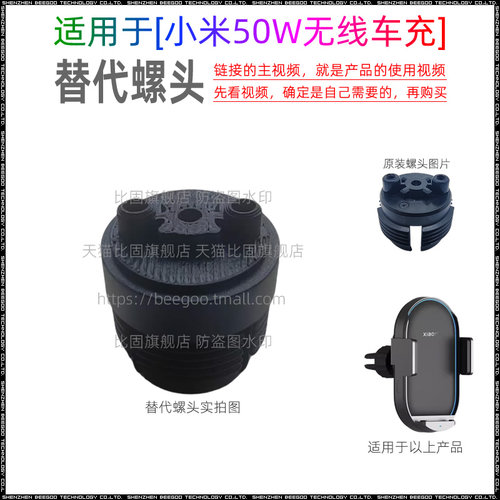 适用于小米50W无线车充螺头螺母座17MM球头接口修复维修导航支架