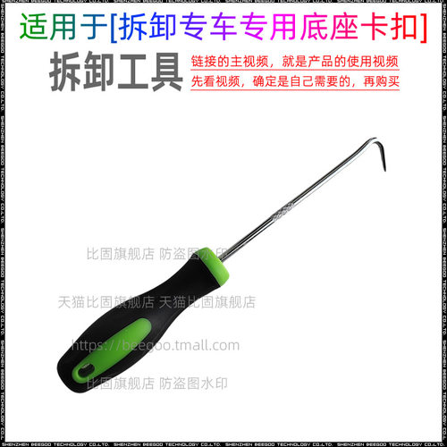 专车专用底座卡扣拆卸工具不伤车起子出风口手机支架底座拆除钩子