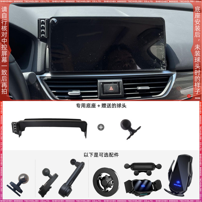 适用于18-22款雅阁/英仕派10.25英寸屏幕手机支架配件底座车载图片