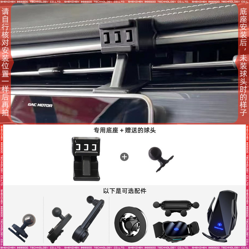 传祺GS5/GS4PLUS手机支架底座