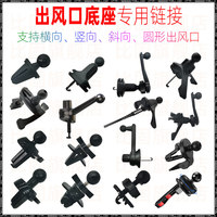 Mobile phone car holder base accessories fixed horizontal and vertical circular air outlet