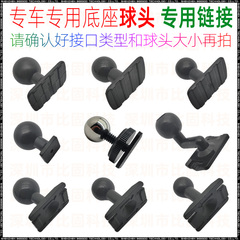 专车专用车载手机支架直径17MM/15MM/13MM球头出风口配件底座改装